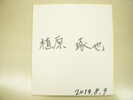 サイン色紙