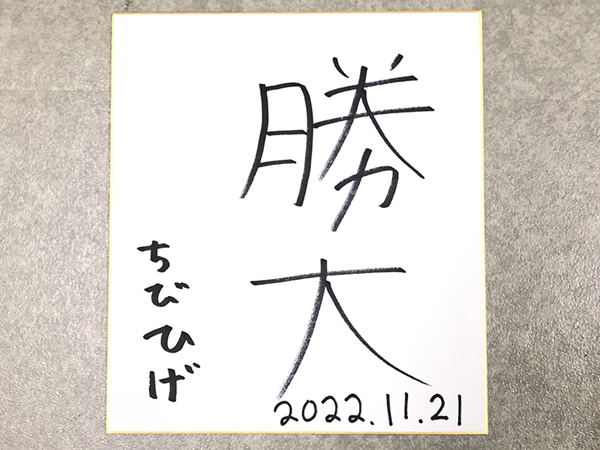 サイン色紙